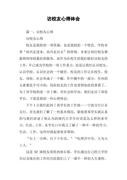 访校友心得体会