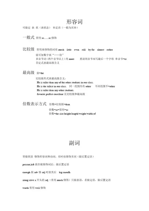 高中英语 形容词 副词