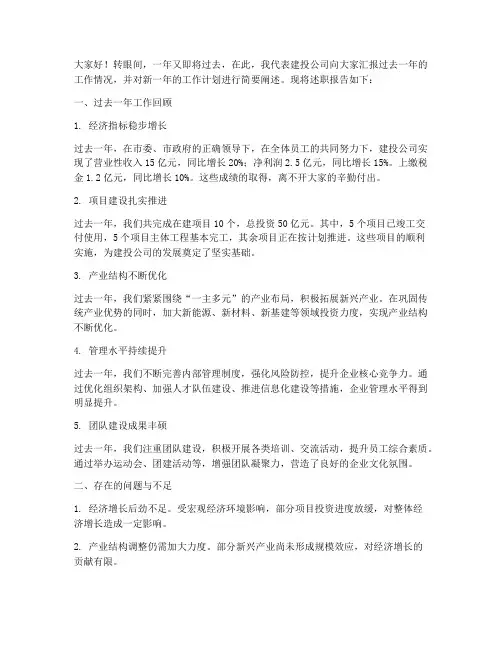 建投董事长年终述职报告