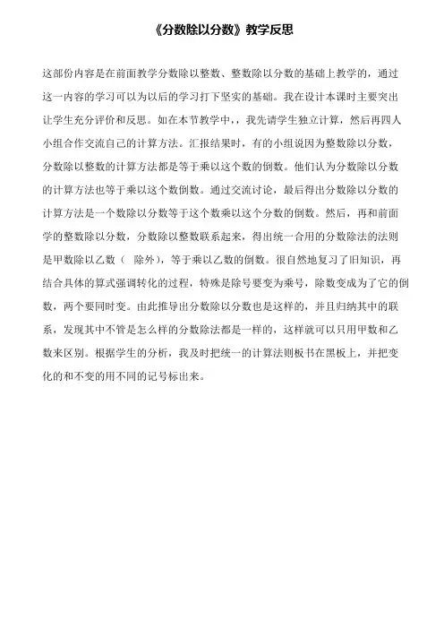《分数除以分数》教学反思