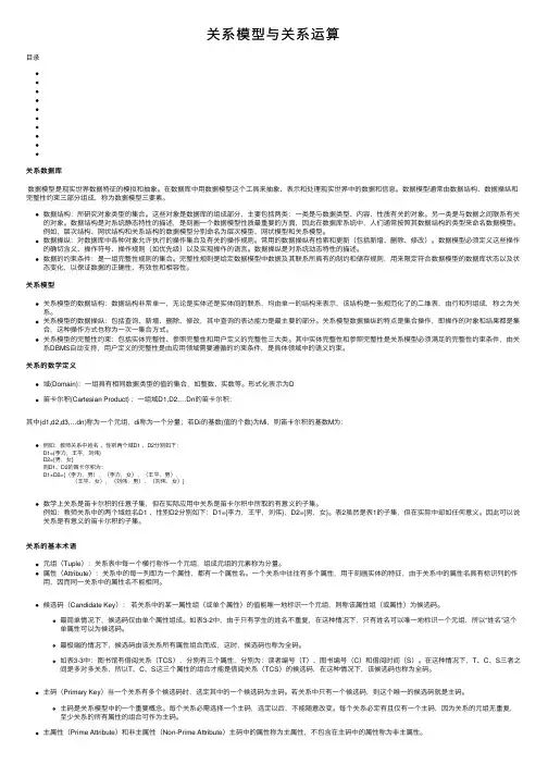关系模型与关系运算