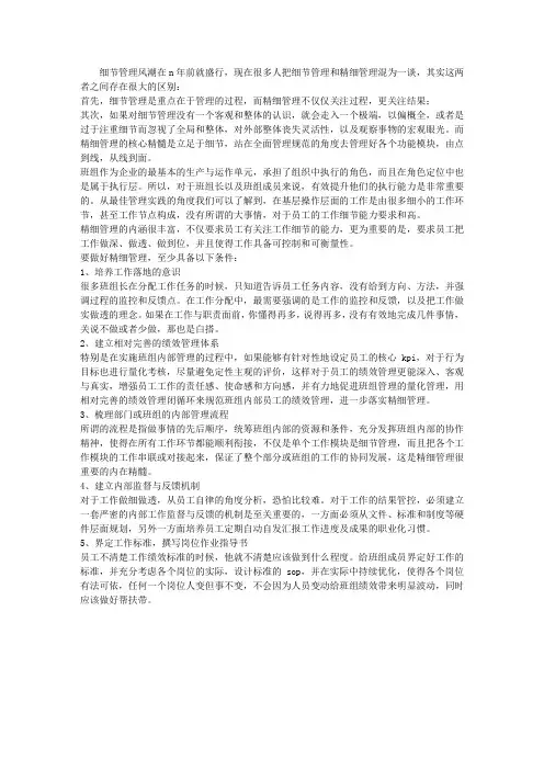 关于班组精细化管理学习心得