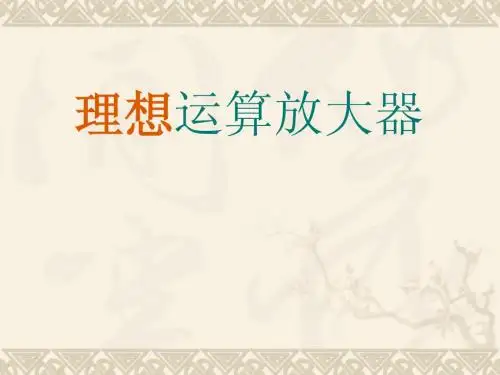 运放(1)