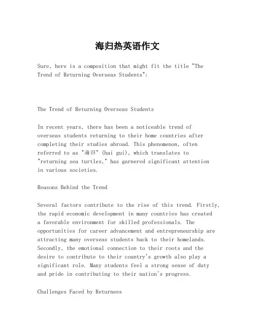 海归热英语作文
