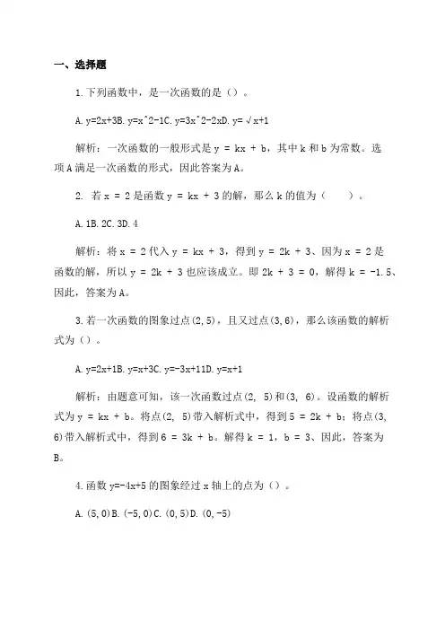 2024年中考数学总复习第三章函数第二节一次函数好题随堂演练20241018332
