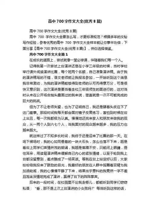 高中700字作文大全（优秀8篇）