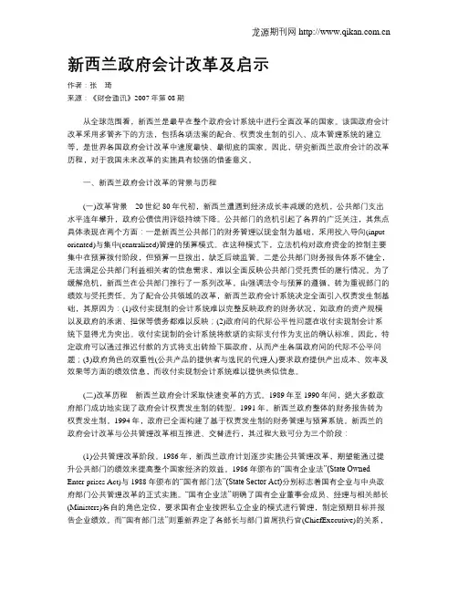 新西兰政府会计改革及启示