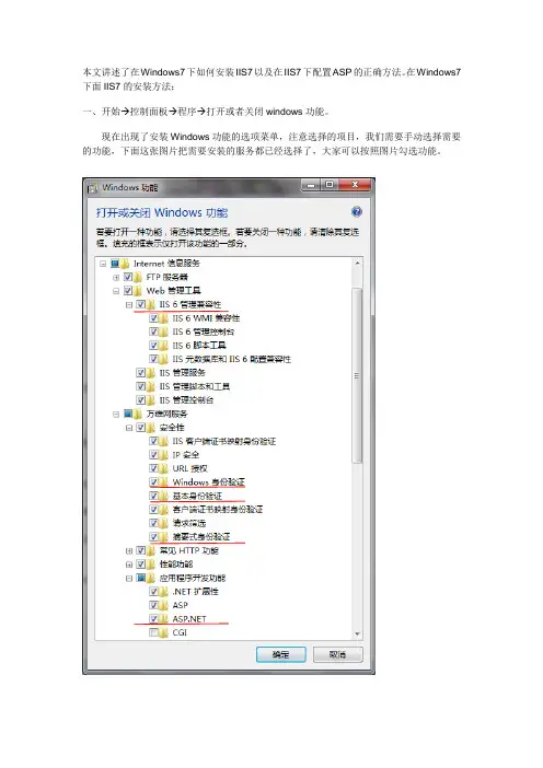 IIS7安装配置