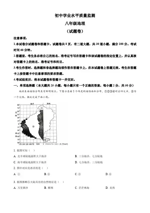 2024年湖南省郴州市中考二模地理试题  (解析版)