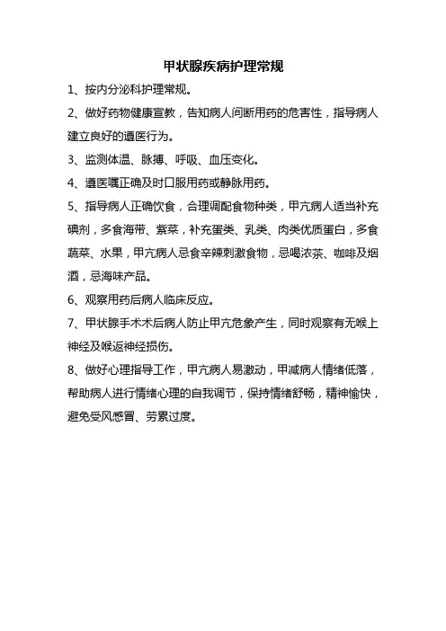 内分泌护理常规