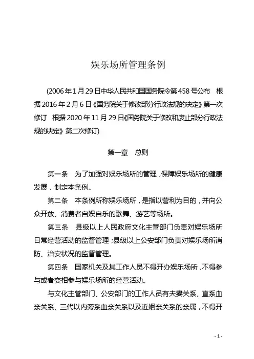 娱乐场所管理条例完整版