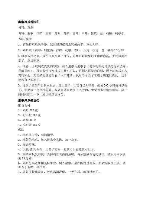 泡椒凤爪的做法