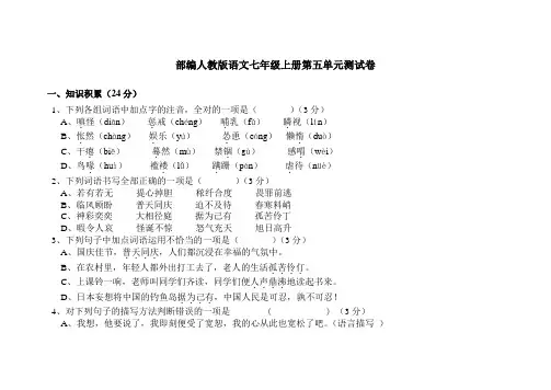 七年级上册语文第五单元测试题及答案