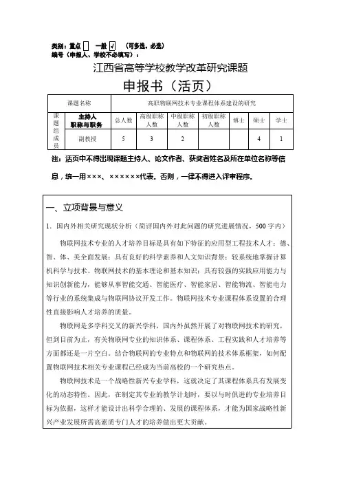 2016年省级教改课题活页