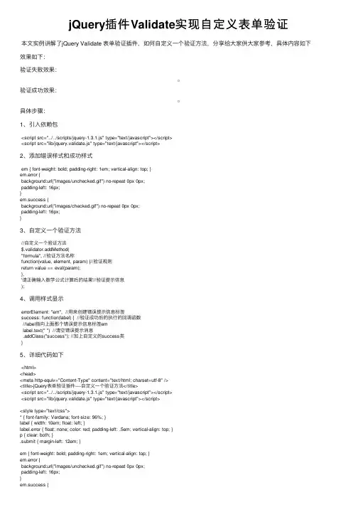 jQuery插件Validate实现自定义表单验证