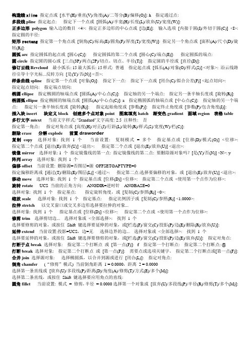 cad   lisp编程的一些指令