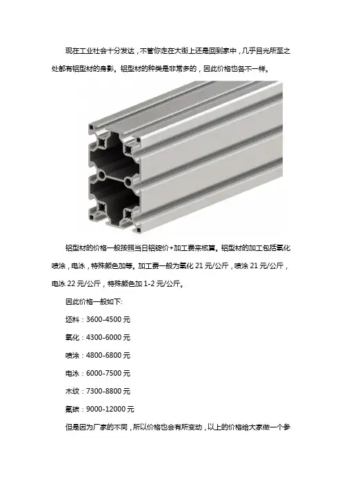 铝型材多少钱一吨