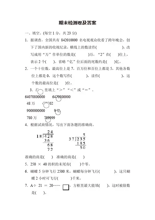 【精编】2019-2020最新冀教版数学四年级上册期末检测卷(含答案)