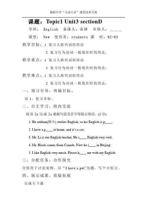 仁爱英语七年级上册学案Unit3 topic1 sectiond