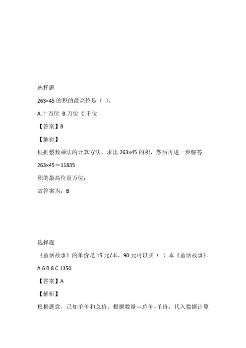 2023年苏教版四年级下册期中模拟检测数学免费试卷