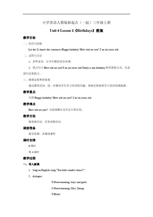 小学英语人教版新起点(一起)三年级上册Unit6 Lesson 4《Birthdays》教案