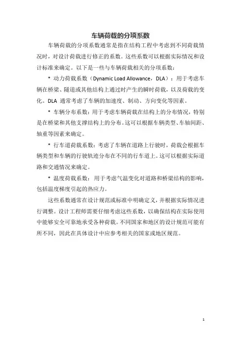 车辆荷载的分项系数