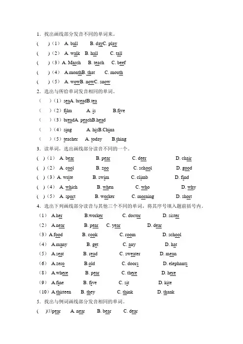 小学升学总复习 小学六年级英语下册毕业考 语音 练习题及答案