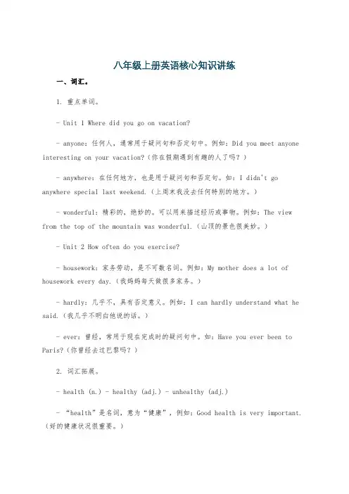 八年级上册英语核心知识讲练