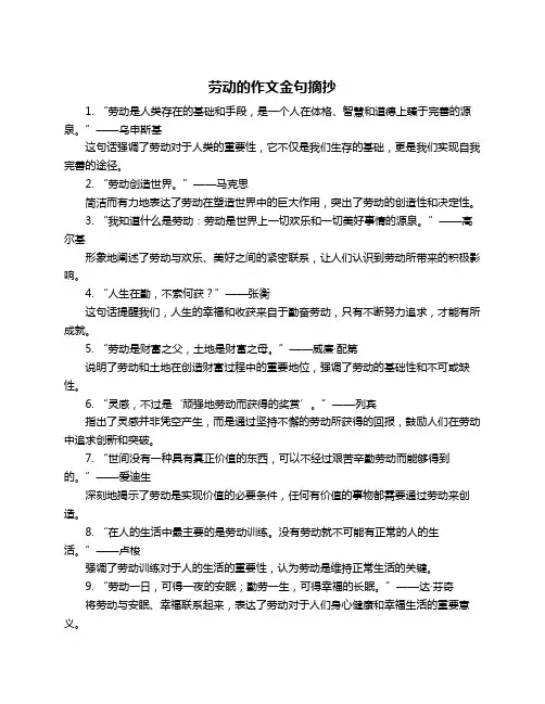 劳动的作文金句摘抄