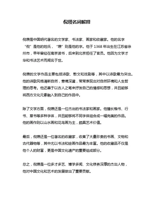 倪瓒名词解释