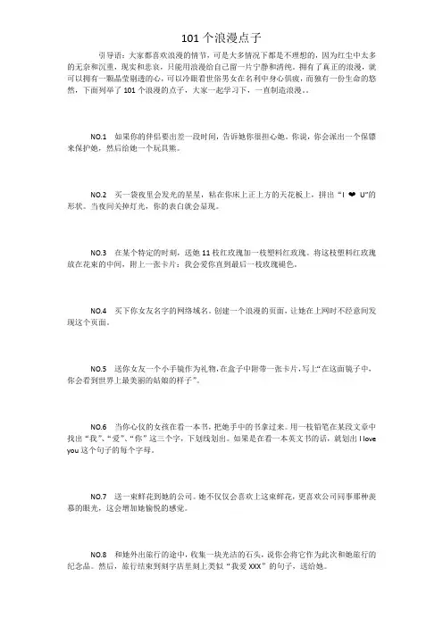 101个浪漫点子