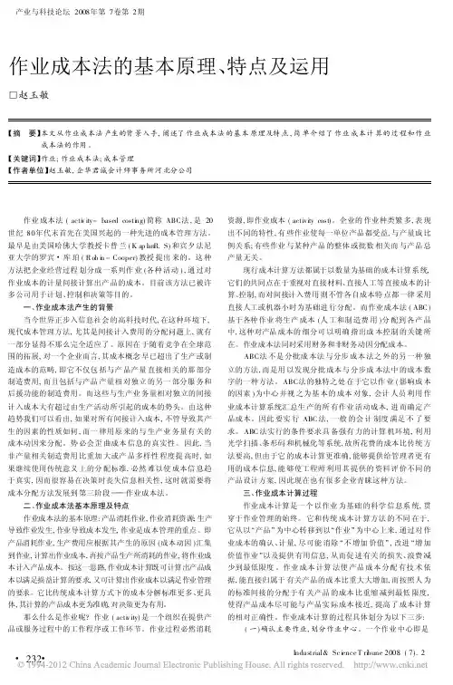 作业成本法的基本原理_特点及运用
