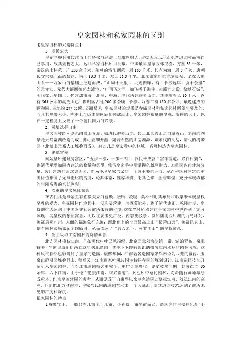 皇家园林和私家园林的区别