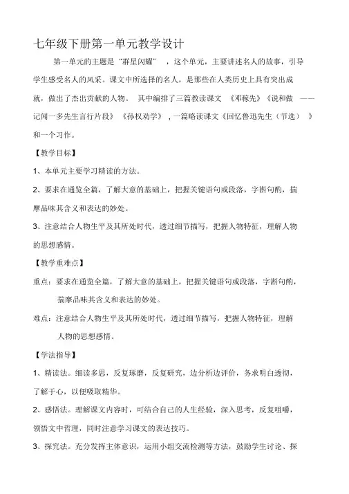 部编人教版语文七年级下册教案全册资料