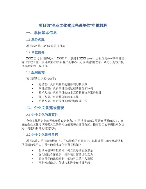 项目部“企业文化建设先进单位”申报材料