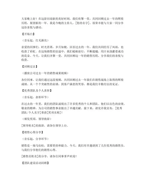 销售总结年会主持稿