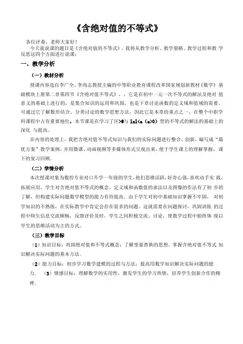 含绝对值不等式教学设计