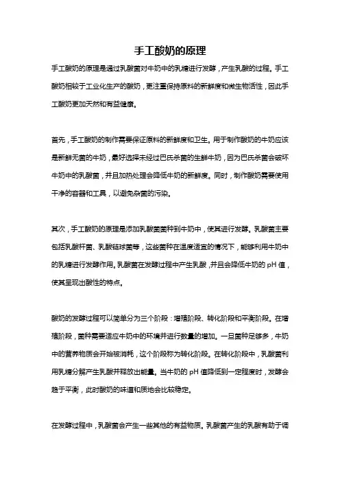 手工酸奶的原理