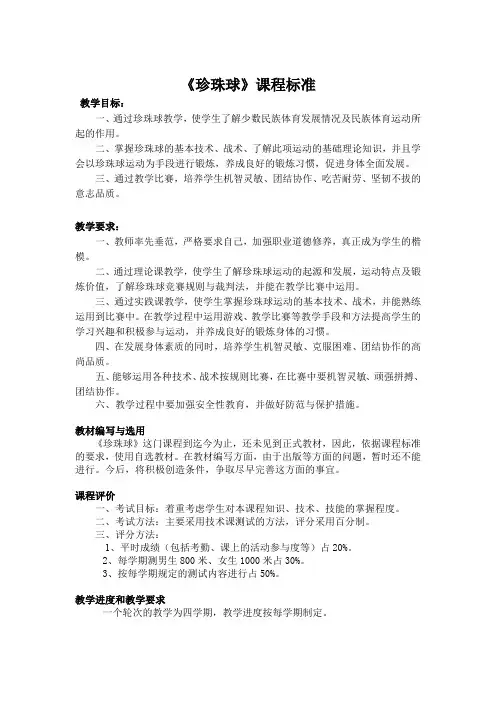《珍珠球》课程标准