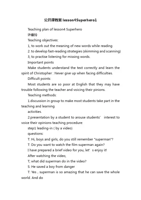 公开课教案lesson4Superhero1