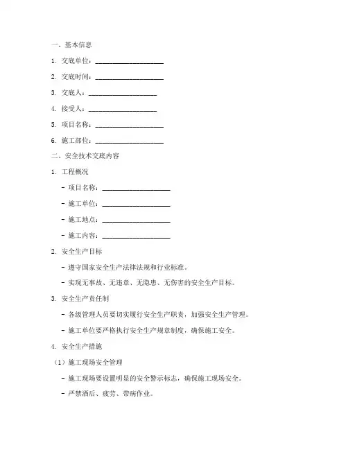 园林景观安全技术交底卡模板