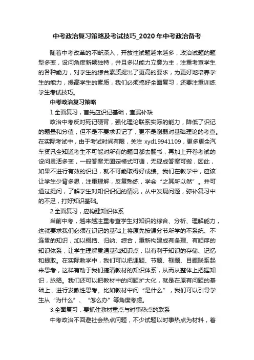 中考政治复习策略及考试技巧_2020年中考政治备考