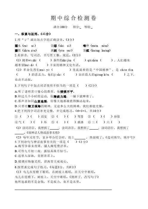 小学四年级上册语文期中考点梳理时习试卷
