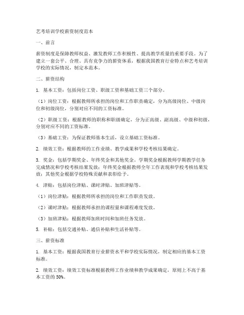 艺考培训学校薪资制度范本