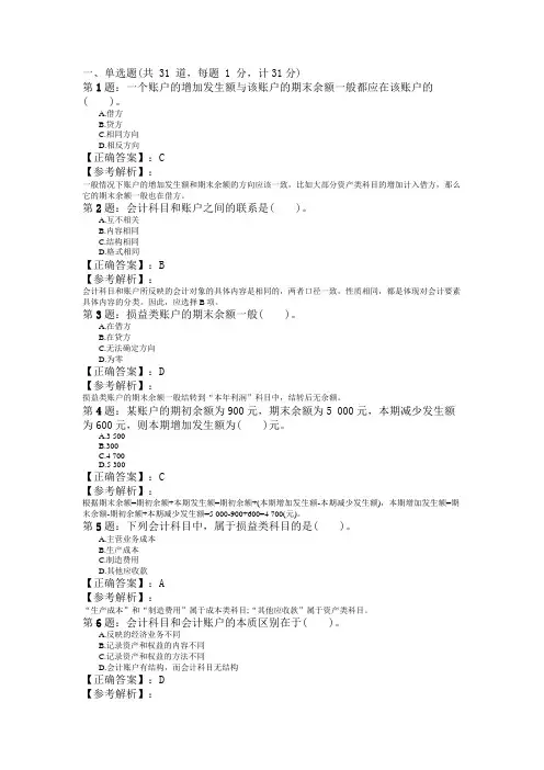 2011年会计从业资格考试《会计基础》训练题(5)