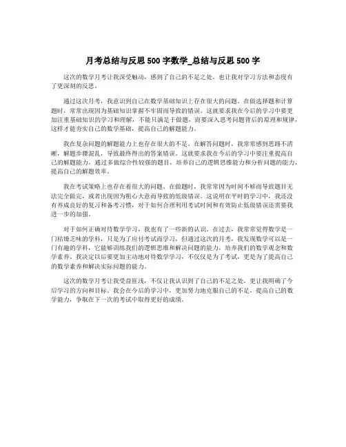 月考总结与反思500字数学_总结与反思500字
