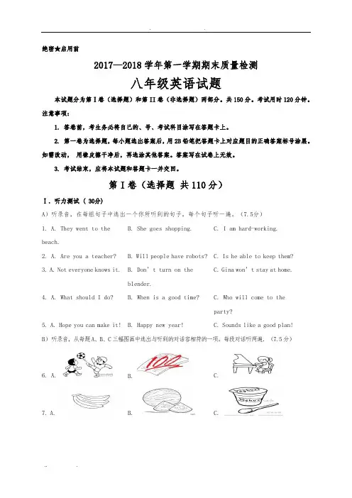 山东省济南市历城区2017-2018学年八年级上学期期末考试英语试题