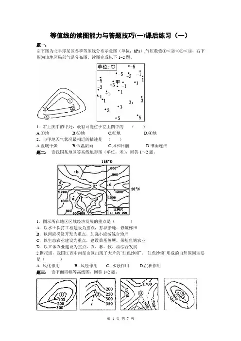 【二轮训练】2014届高考地理：等值线的读图能力与答题技巧(一) 课后训练一及详解