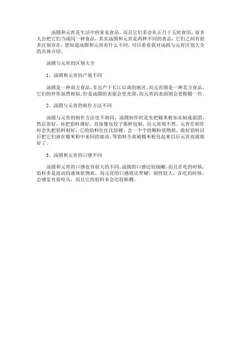 汤圆与元宵的区别大全