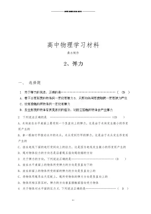 人教版高中物理必修一高一《3.2弹力》同步练习.docx